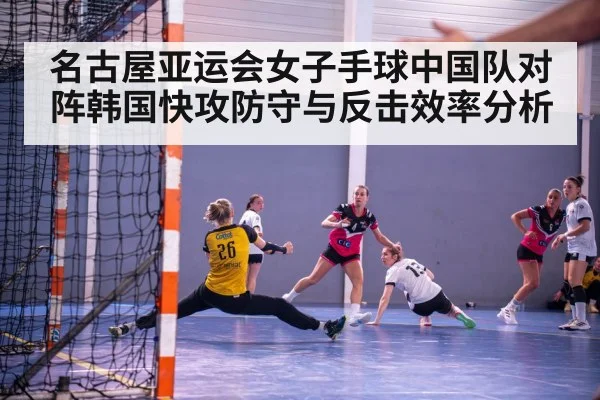 handball goalkeeper save