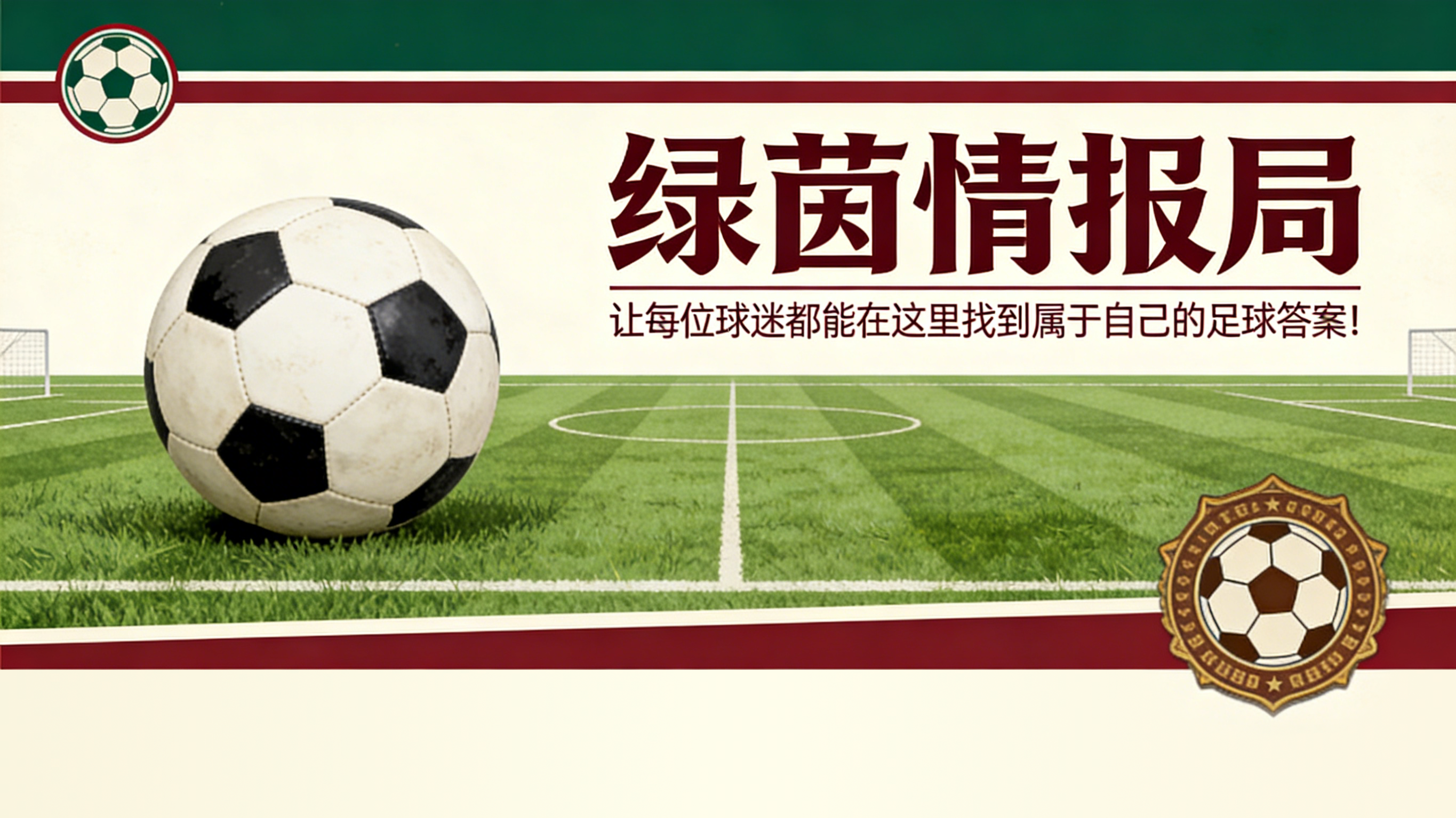 格拉斯纳可能在没有朗尼克的情况下加盟米兰!他的3-4-2-1体系无需球队大变动